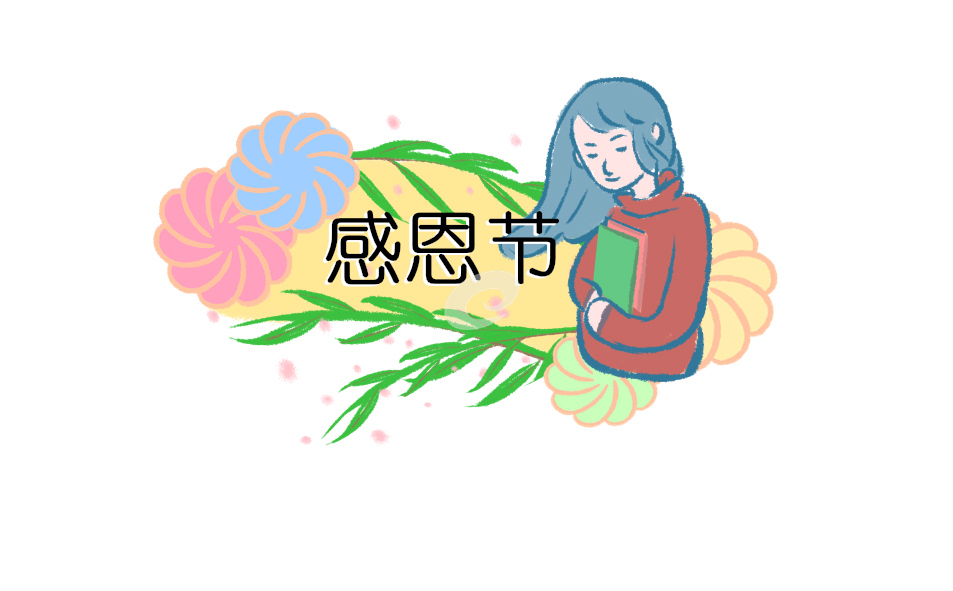 感恩节唯美句子说说