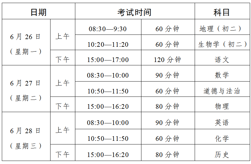 2023年中考时间广东省安排