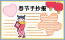 2023年兔年春节精美手抄报8张