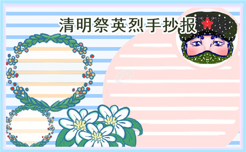 清明节传统节日手抄报绘画