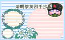 2023年清明节传统文化习俗手抄报