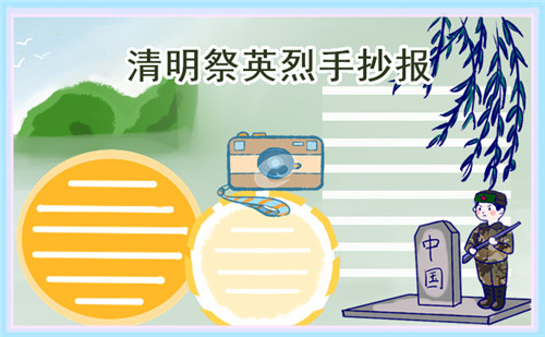 2023清明节手抄报小学生作品