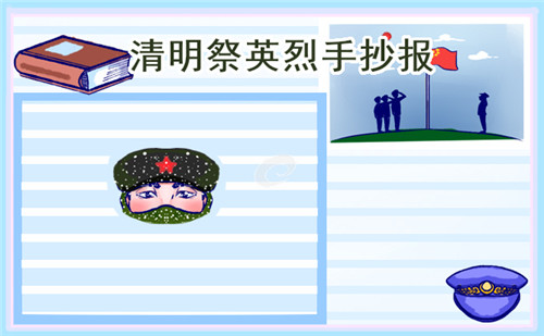 2023清明节手抄报小学生作品