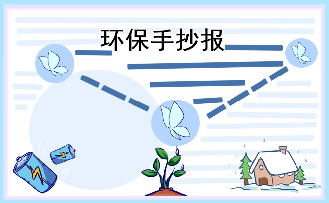 小学生植树节手抄报内容