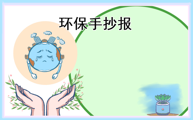 植树节手抄报简笔画大全