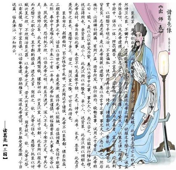 諸葛亮出師表讀後感i讀書筆記i讀書心得i簡介