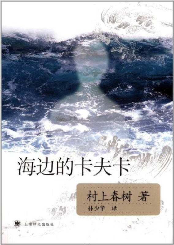 海边的卡夫卡.jpg