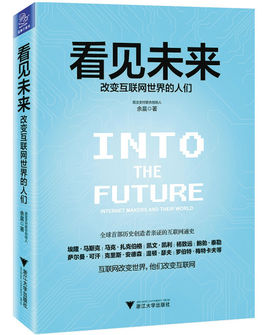 余晨：看见未来【读后感I读书笔记I读书心得I简介】