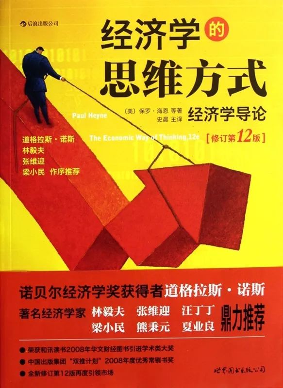 保罗·海恩：经济学的思维方式【读后感I读书笔记I读书心得I简介】