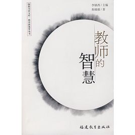 教师的智慧.jpg