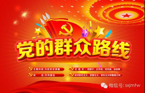 党的群众路线学习心得体会