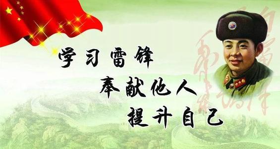 学习雷锋精神作文